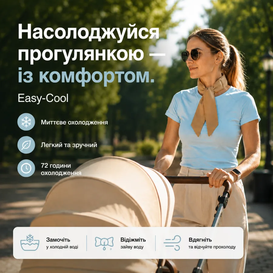 EasyCool — охолоджуючий шарф