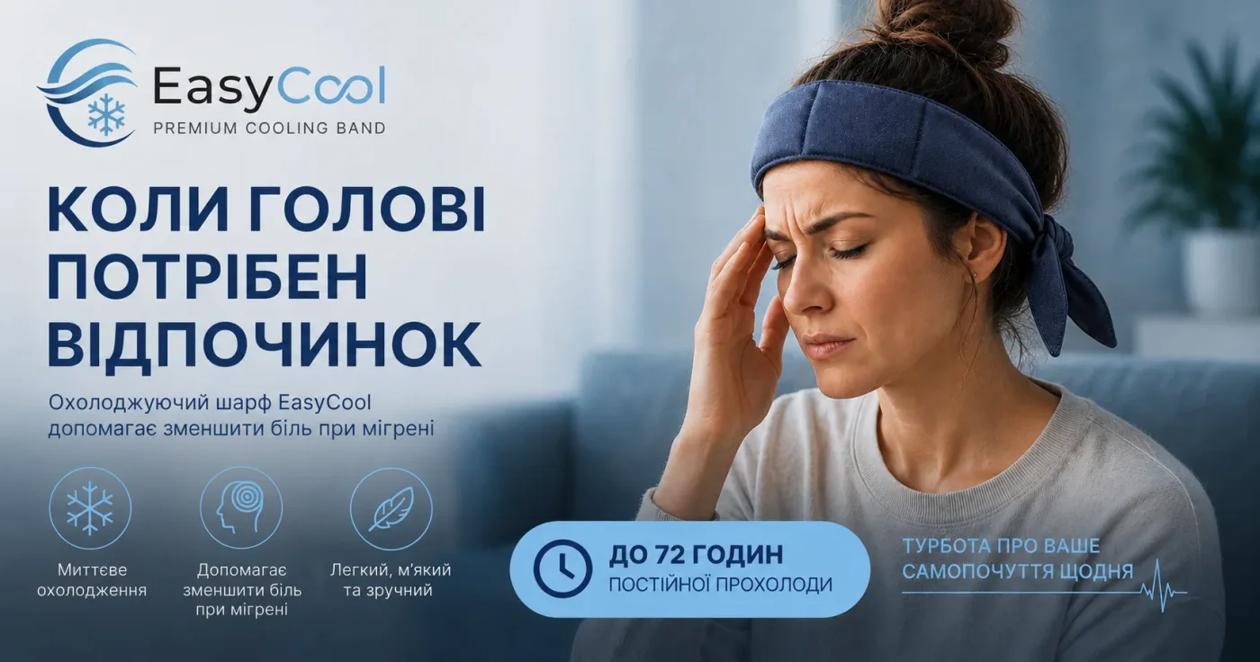 EasyCool — охолоджуючий шарф